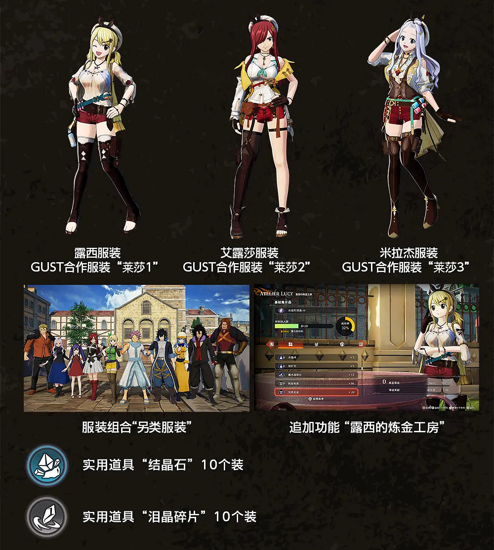 《FAIRY TAIL魔導少年2》數位豪華版特典展示公開！12月發售