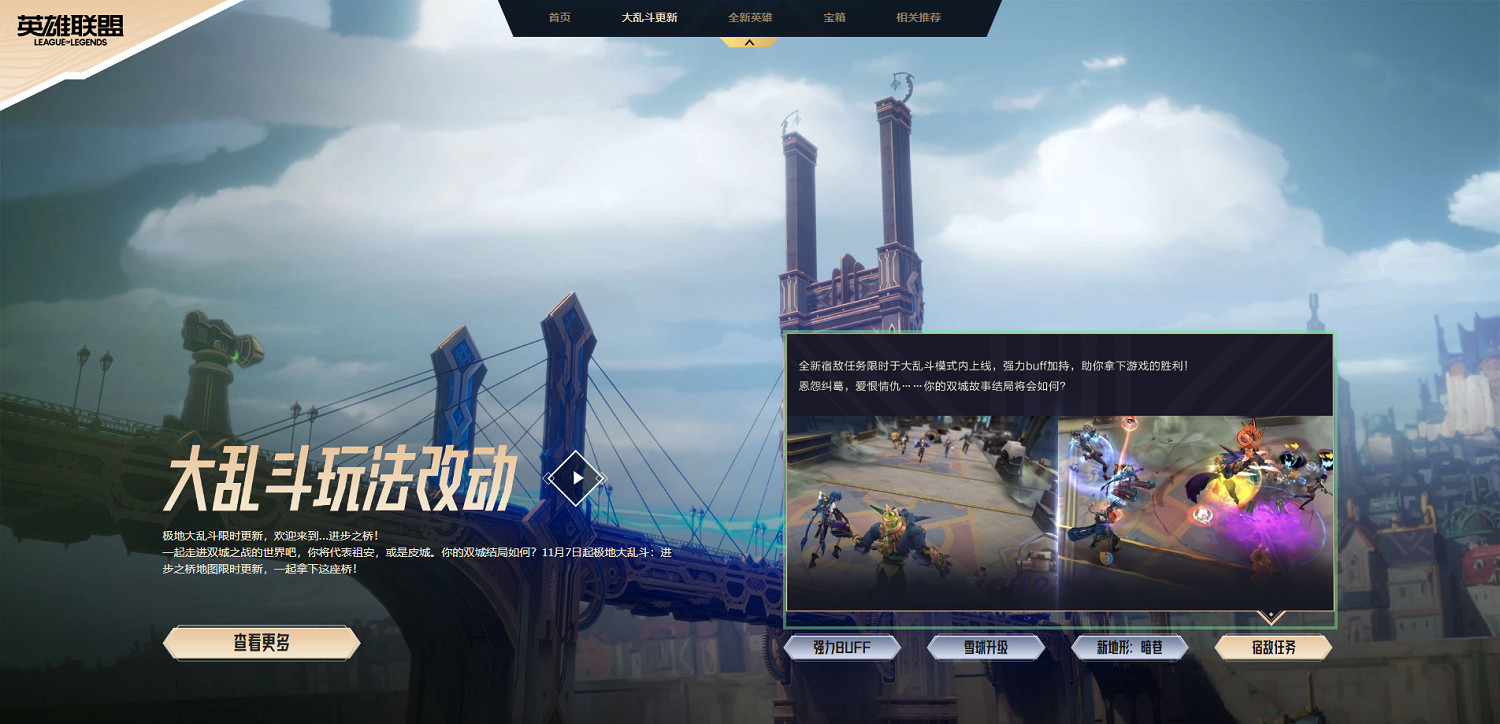 《英雄聯盟》2024大亂鬥新地圖背景音樂介紹