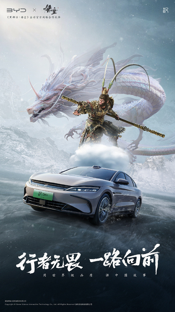 期待已久的《黑神話》x 比亞迪之仰望U8之黑神話悟空版