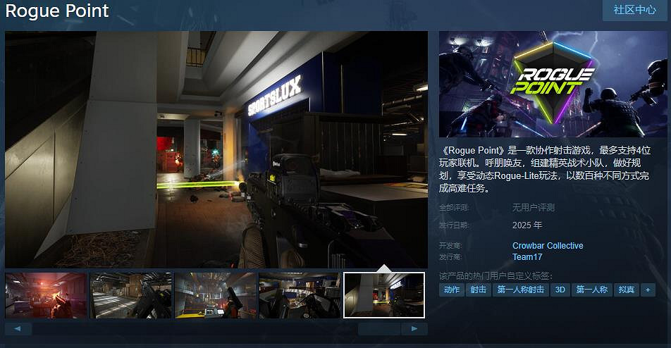 協作射擊遊戲《Rogue Point》Steam頁面上線 2025年正式發售 協作射擊遊戲《Rogue Point》Steam頁面上線 2025年正式發售
