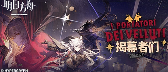 明日方舟揭幕者們活動材料刷取建議