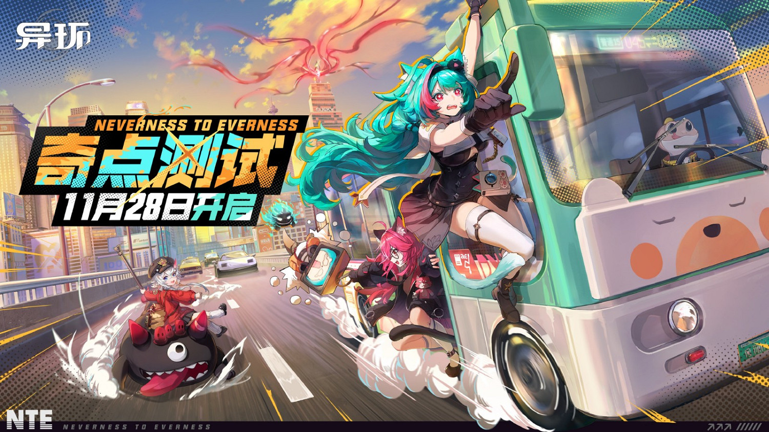 開放世界RPG《異環》奇點測試定檔11月28日 僅限PC端 開放世界RPG《異環》奇點測試定檔11月28日 僅限PC端