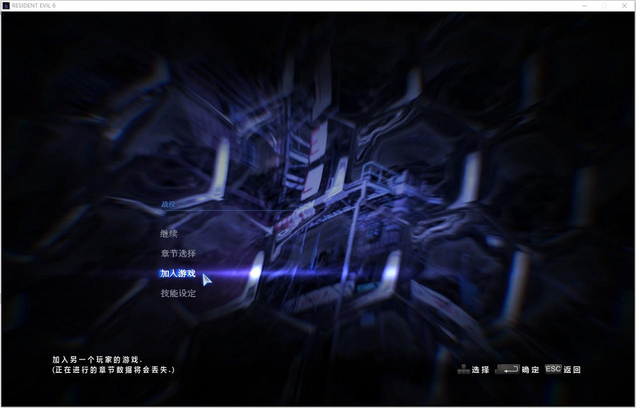 《惡靈古堡6》遊俠對戰平台連線教學 《惡靈古堡6》遊俠對戰平台連線教學