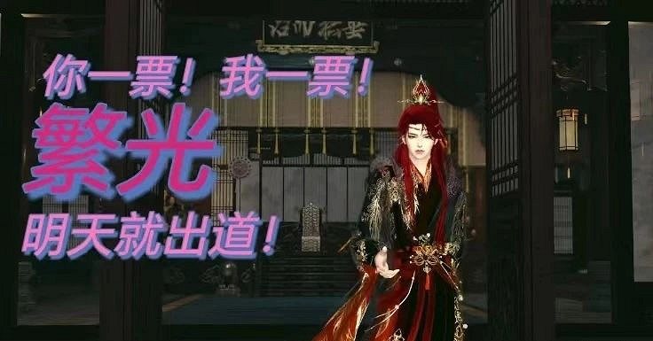 100萬人參與，貼吧一夜上千樓，逆水寒玩家為雙11搶購時裝打破頭