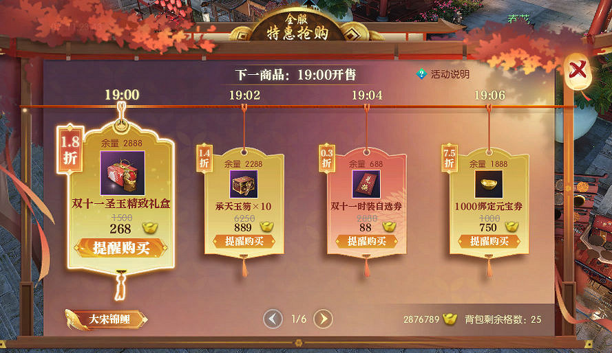 100萬人參與，貼吧一夜上千樓，逆水寒玩家為雙11搶購時裝打破頭