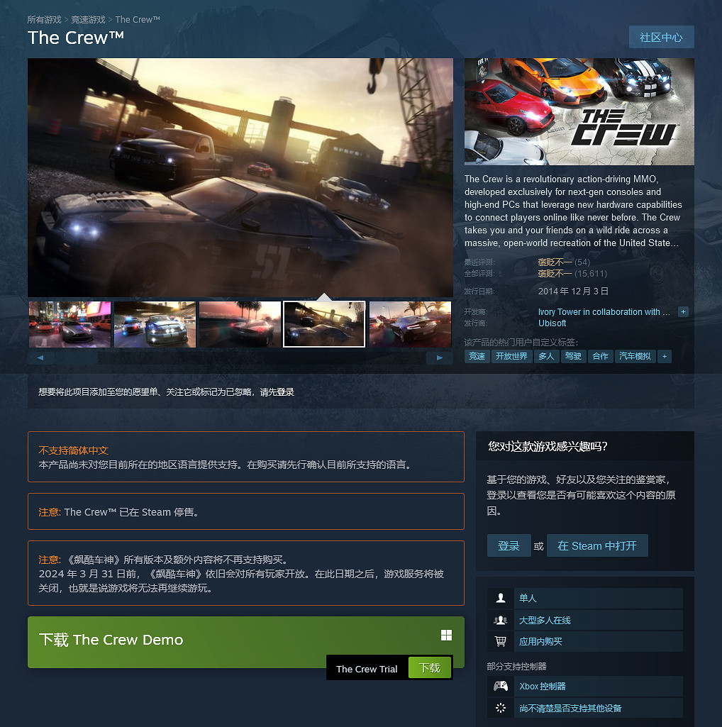 育碧下架原版《飆酷車神》 伺服器明年3月底關閉