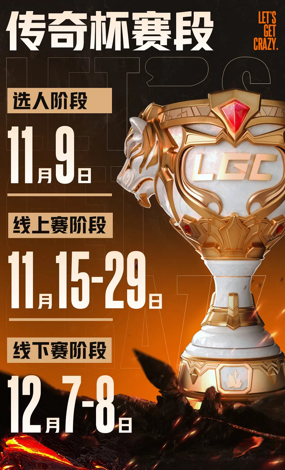 《英雄聯盟》2024老頭杯S2正賽時間介紹