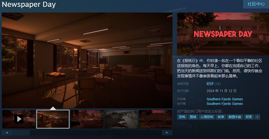 心理恐怖遊戲《報紙日》登陸Steam 首發享15%折扣