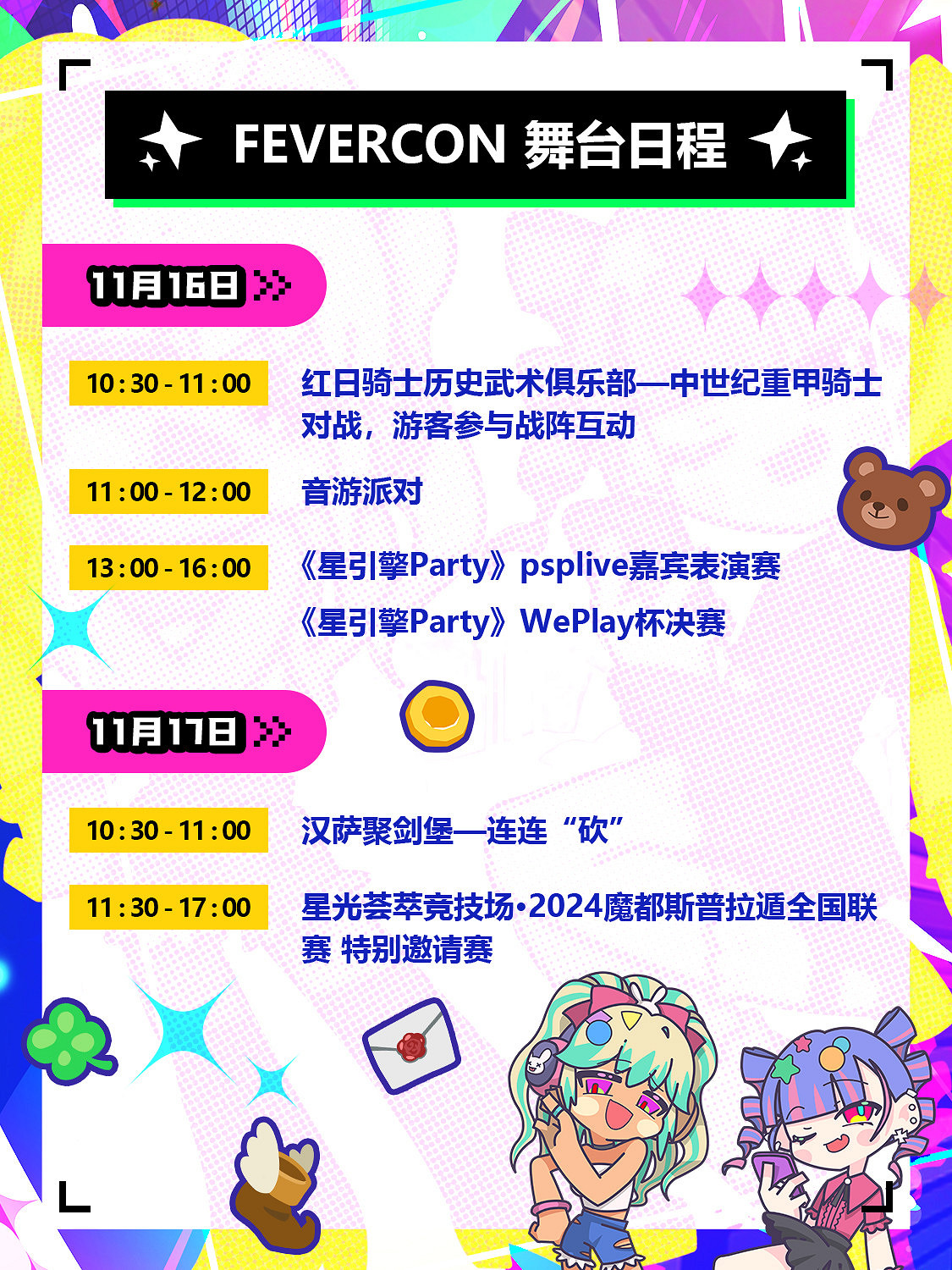 FEVER CON 1st 特別主題區!音遊、街機、舞台、限定周邊、同人創作! FEVER CON 1st 特別主題區!音遊、街機、舞台、限定周邊、同人創作!