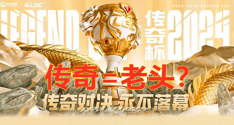 《英雄聯盟》2024老頭杯S2正賽時間介紹