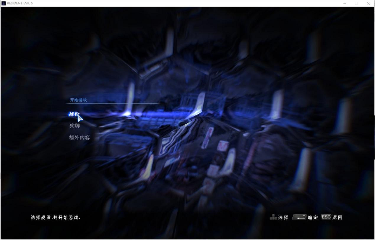 《惡靈古堡6》遊俠對戰平台連線教學 《惡靈古堡6》遊俠對戰平台連線教學