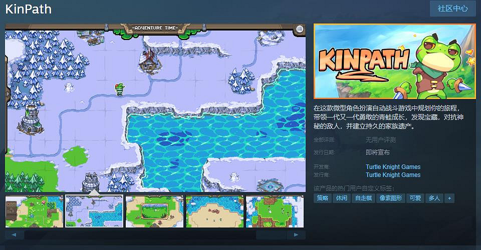 微型角色扮演自動戰鬥遊戲《KinPath》Steam頁面 發售日待定 微型角色扮演自動戰鬥遊戲《KinPath》Steam頁面 發售日待定