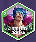 瑟提為了加入羅貝爾染了頭?雲頂S13賽季即將上線! 瑟提為了加入羅貝爾染了頭?雲頂S13賽季即將上線!