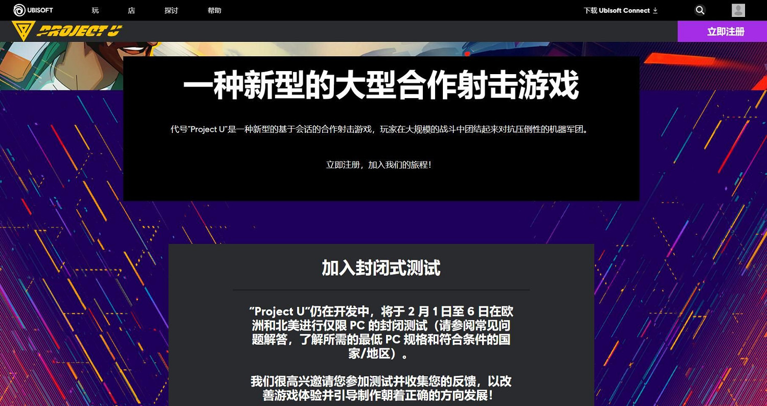 育碧新遊《Project U》遇重大挫折！重回初始設計階段