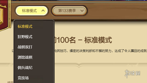 爐石戰記排行榜查看入口