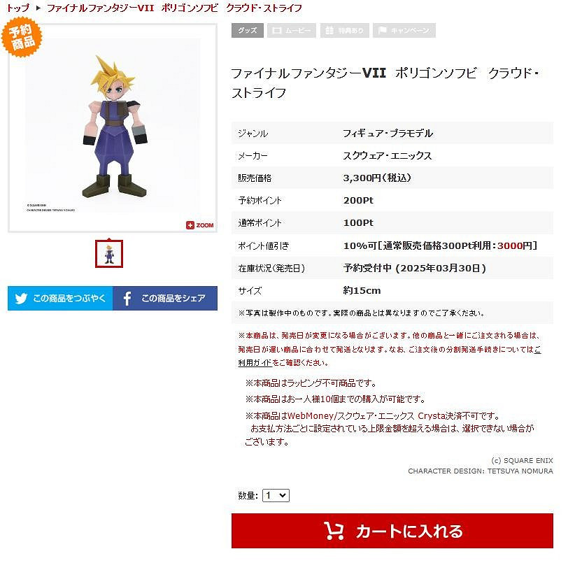 SE推出原版《太空戰士7》克勞德軟膠人偶 定價3300日元 SE推出原版《太空戰士7》克勞德軟膠人偶 定價3300日元