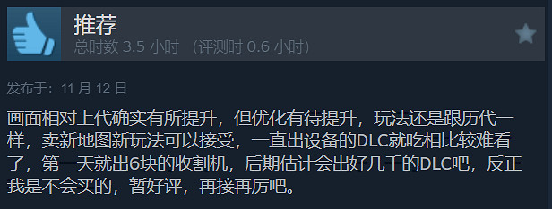 《模擬農場25》Steam褒貶不一:好評率僅65% 首發翻車 《模擬農場25》Steam褒貶不一:好評率僅65% 首發翻車
