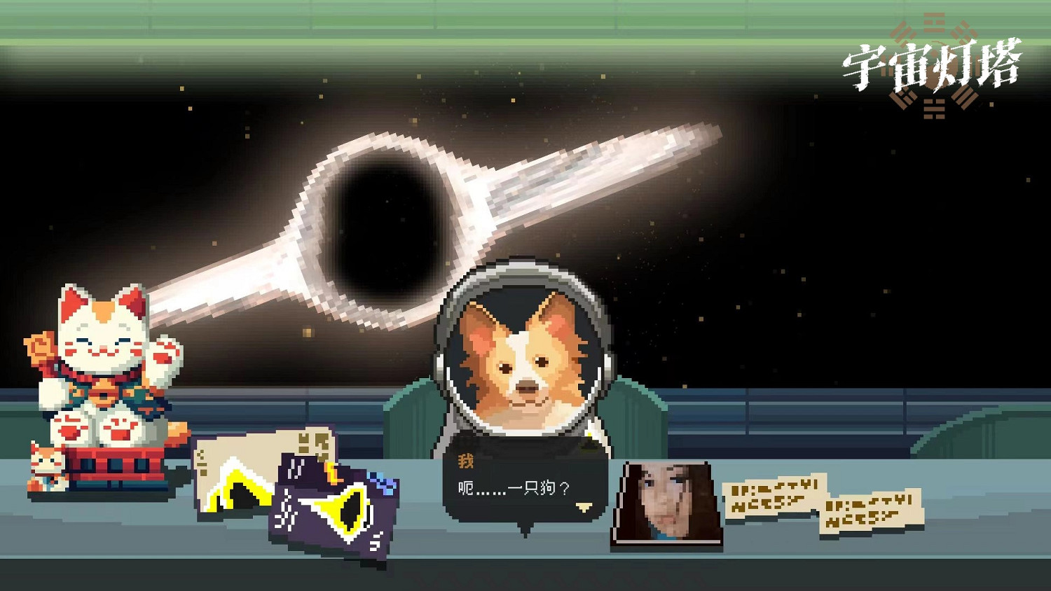 科幻玄學遊戲《宇宙燈塔》Steam全球首次公開! 科幻玄學遊戲《宇宙燈塔》Steam全球首次公開!