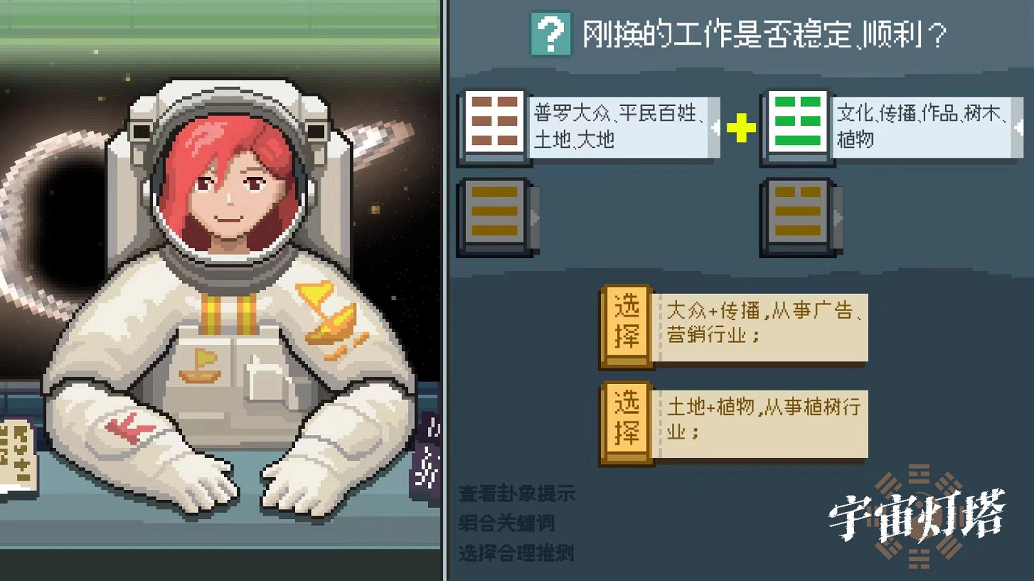 科幻玄學遊戲《宇宙燈塔》Steam全球首次公開! 科幻玄學遊戲《宇宙燈塔》Steam全球首次公開!