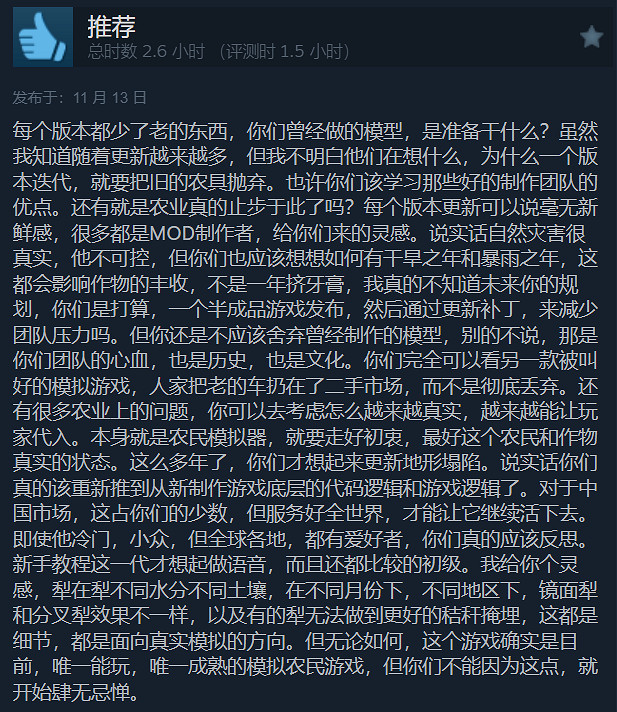 《模擬農場25》Steam褒貶不一:好評率僅65% 首發翻車 《模擬農場25》Steam褒貶不一:好評率僅65% 首發翻車