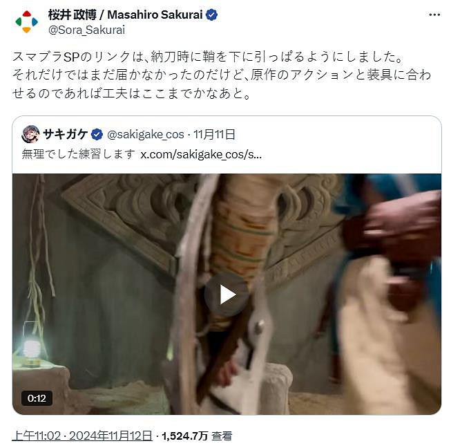 太細了！櫻井政博為Coser提供林克拔劍技巧