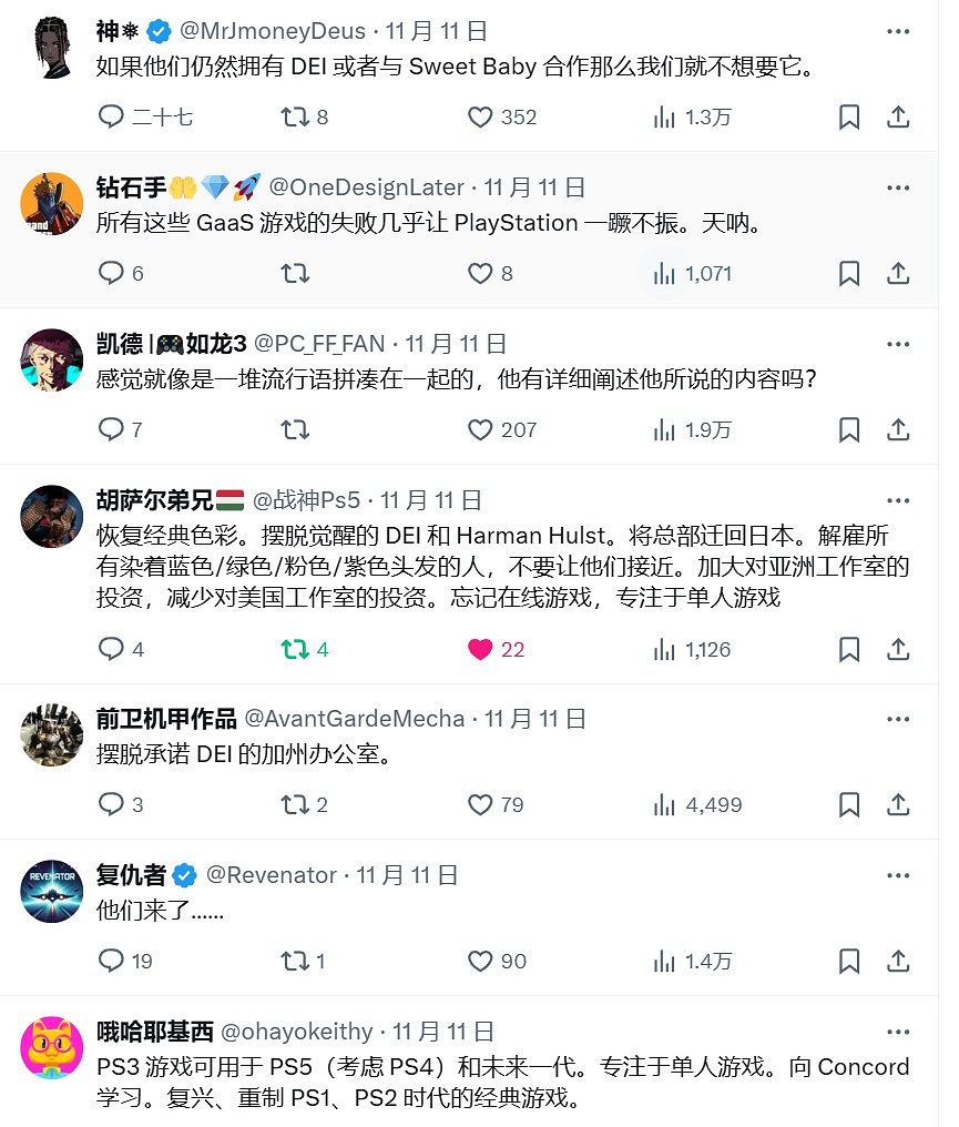 索尼公布改革遊戲業務舉措 網友:擺脫DEI才是正道 索尼公布改革遊戲業務舉措 網友:擺脫DEI才是正道