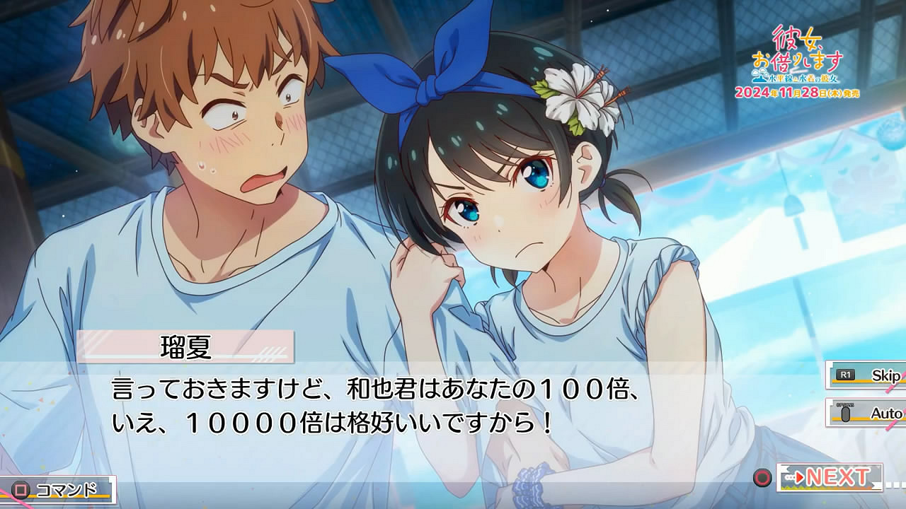 《租借女友 ~地平線與泳裝女友~》試玩展示影像賞! 《租借女友 ~地平線與泳裝女友~》試玩展示影像賞!