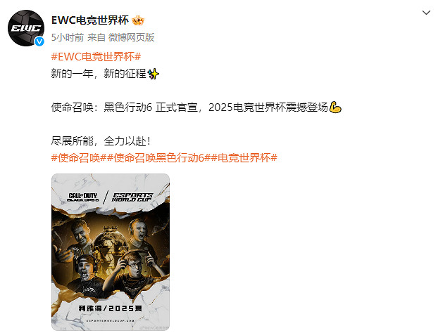 2025年EWC電競世界杯官宣《決勝時刻:黑色行動6》 2025年EWC電競世界杯官宣《決勝時刻:黑色行動6》