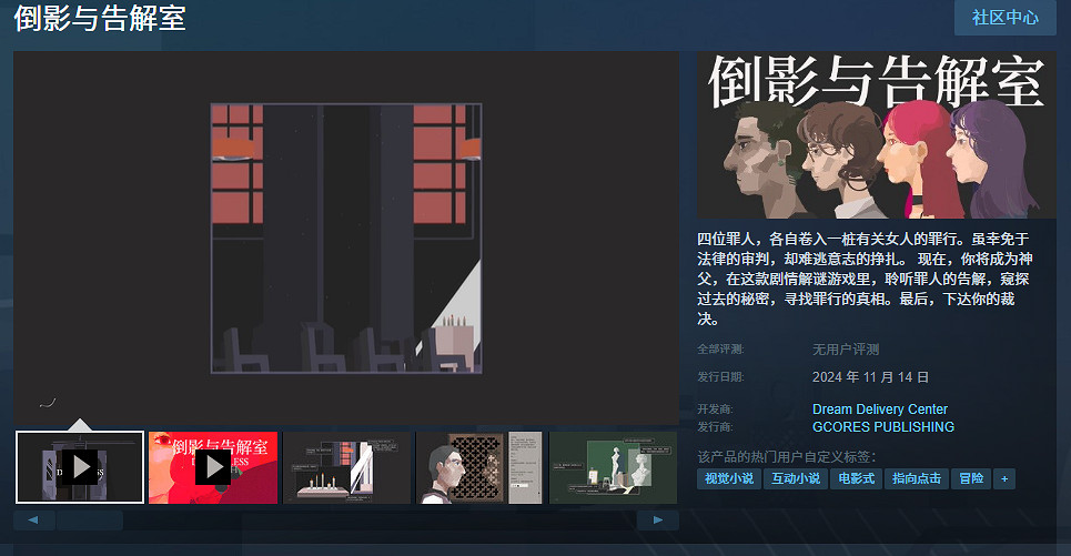 免費遊戲《倒影與告解室》上架Steam 試玩Demo開放 免費遊戲《倒影與告解室》上架Steam 試玩Demo開放