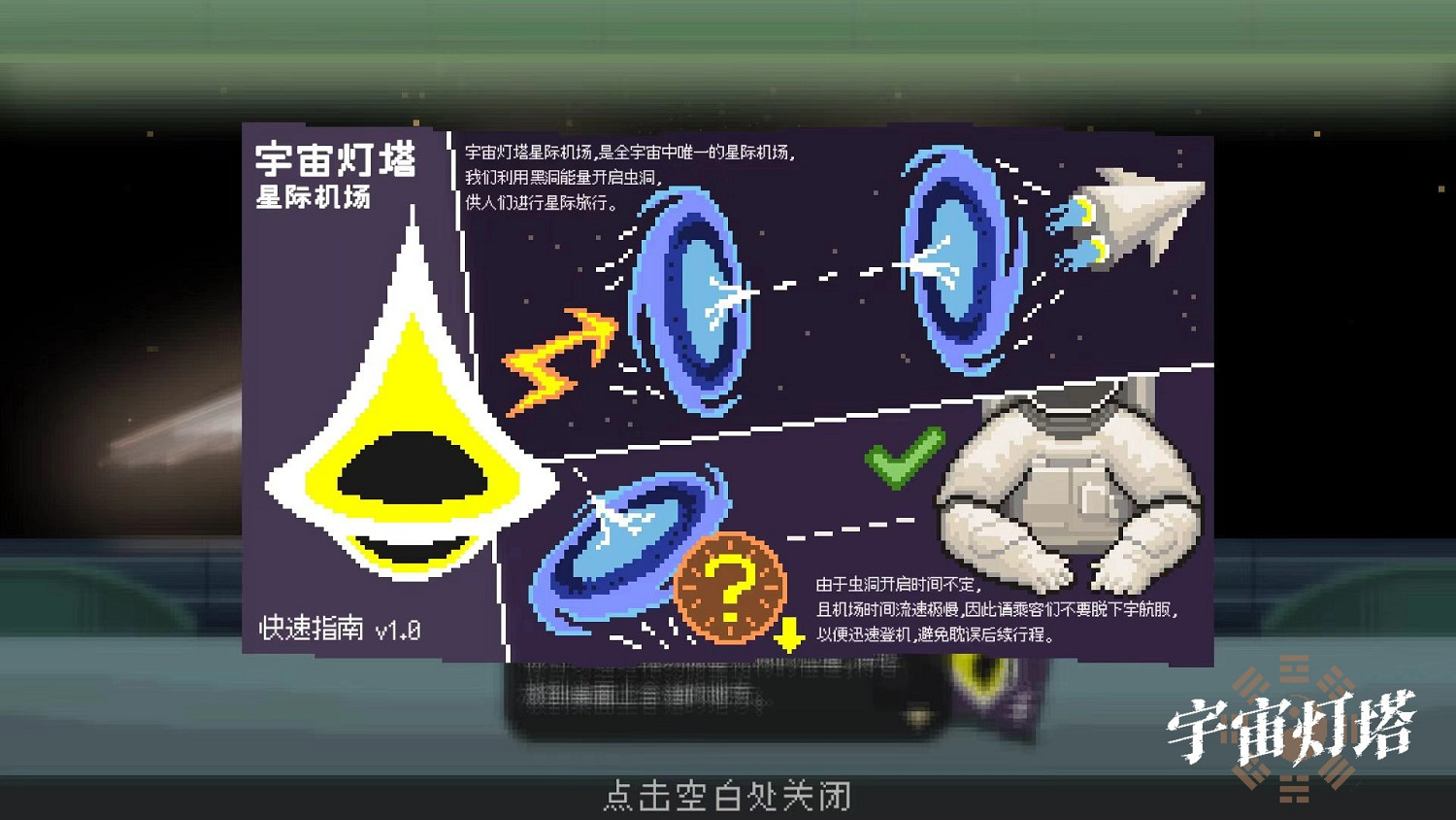 科幻玄學遊戲《宇宙燈塔》Steam全球首次公開! 科幻玄學遊戲《宇宙燈塔》Steam全球首次公開!