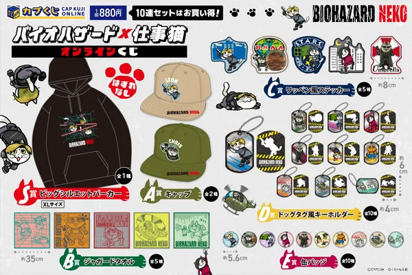 卡普空×工作貓《惡靈古堡》貓咪主題抽獎活動開啟！