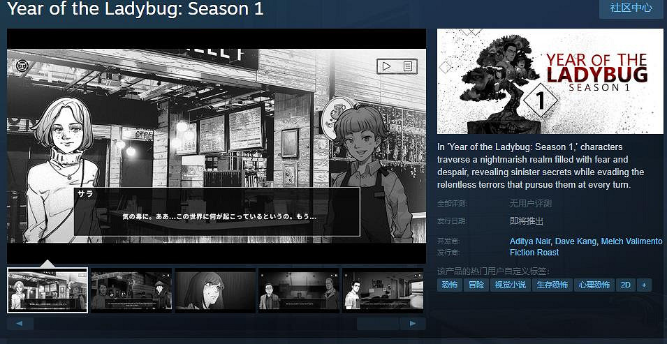 恐怖驚悚視覺小說《瓢蟲之年:第一季》Steam頁面開放 發行日期待定 恐怖驚悚視覺小說《瓢蟲之年:第一季》Steam頁面開放 發行日期待定