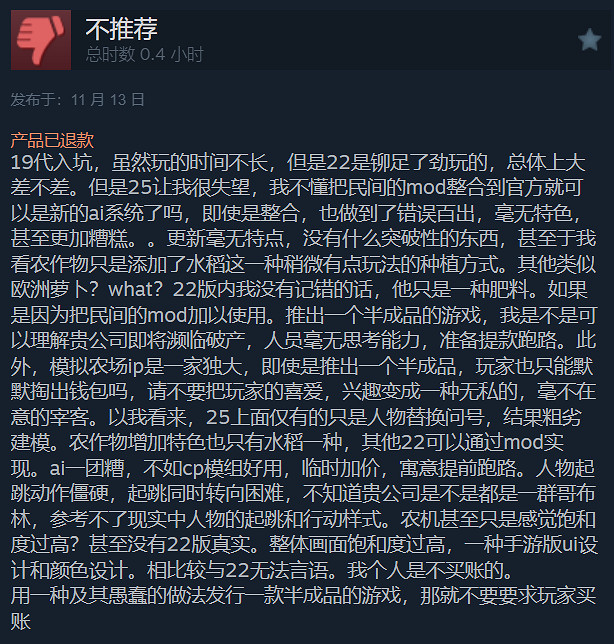 《模擬農場25》Steam褒貶不一:好評率僅65% 首發翻車 《模擬農場25》Steam褒貶不一:好評率僅65% 首發翻車