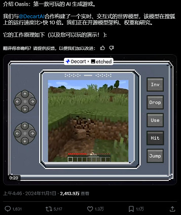 世界上第一款AI遊戲出現了,但實際體驗卻讓人San值狂掉? 世界上第一款AI遊戲出現了,但實際體驗卻讓人San值狂掉?