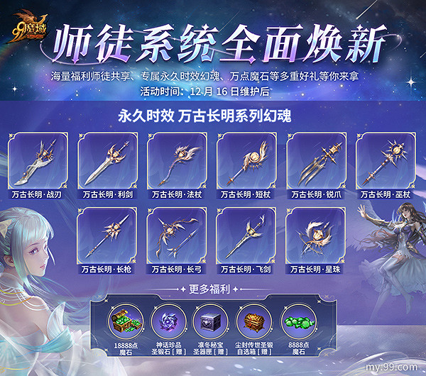 抱大腿白嫖萬點魔石!《魔域》全新師徒系統搶先爆料 抱大腿白嫖萬點魔石!《魔域》全新師徒系統搶先爆料