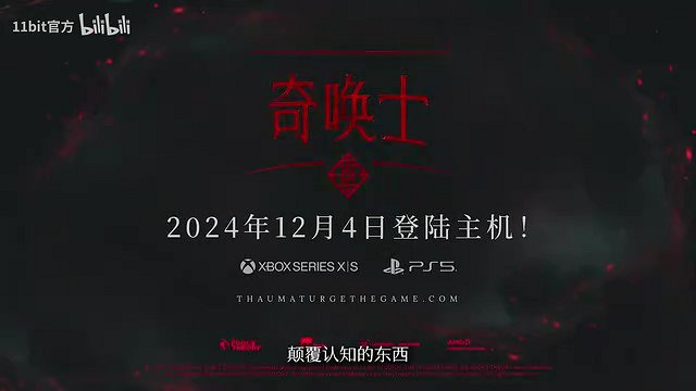 敘事RPG《奇喚士》曝主機發售日預告 12月4日登陸！
