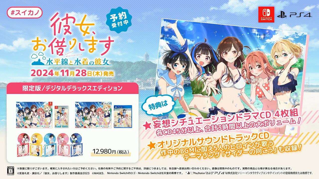 《租借女友 ~地平線與泳裝女友~》第二彈宣傳片賞! 《租借女友 ~地平線與泳裝女友~》第二彈宣傳片賞!