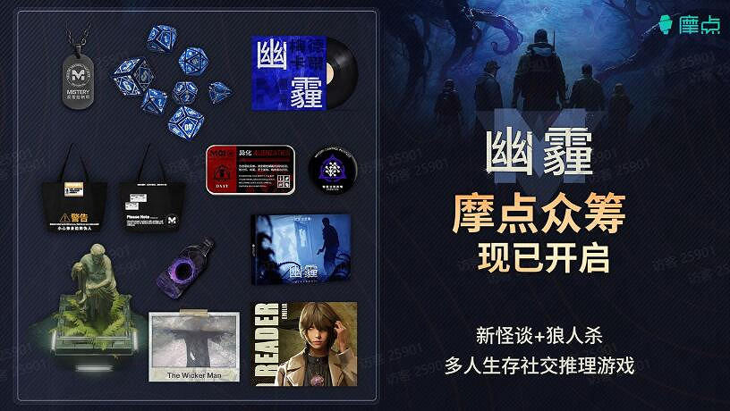 9人局新怪談狼人殺《幽霾》公布最新劇情宣傳片!同步開啟眾籌及限時測試 9人局新怪談狼人殺《幽霾》公布最新劇情宣傳片!同步開啟眾籌及限時測試