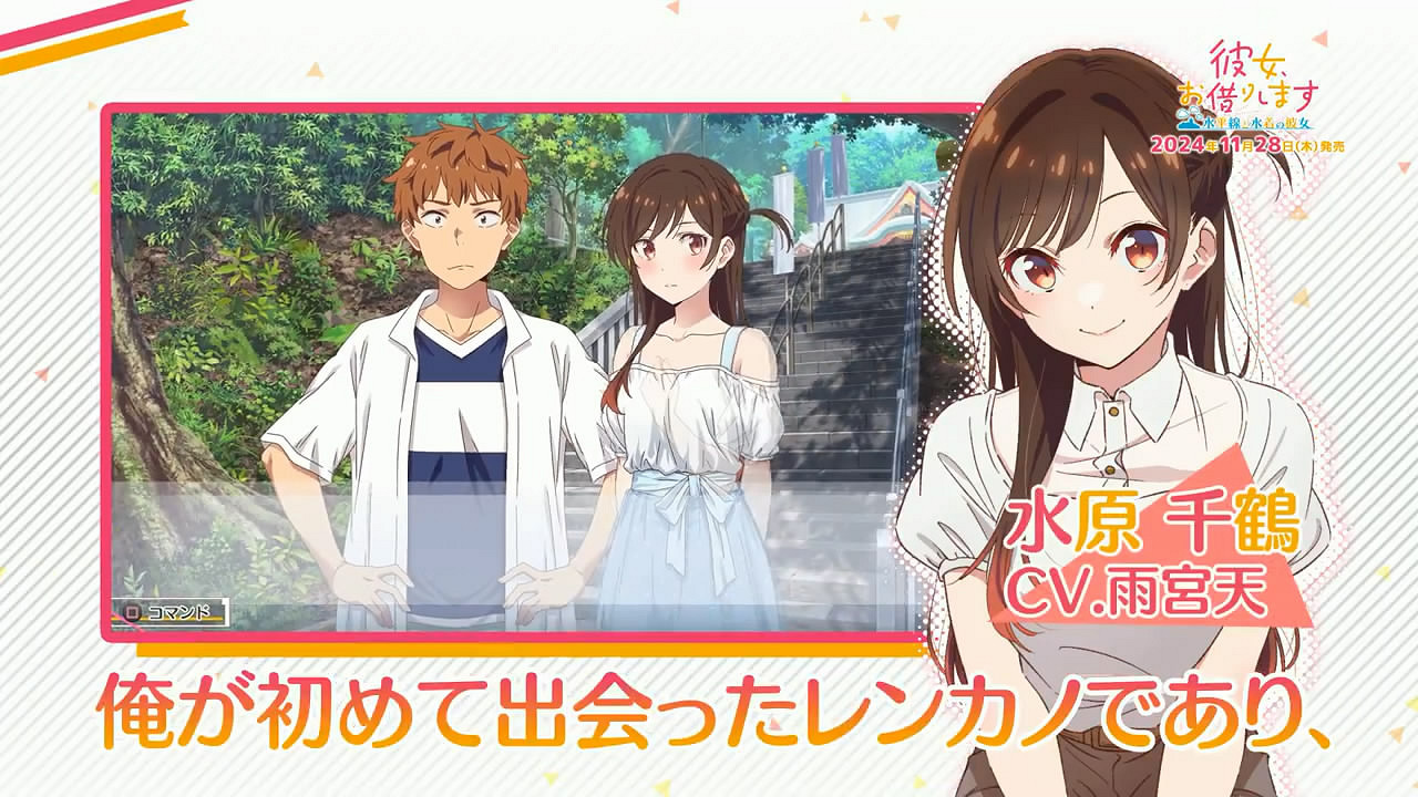 《租借女友 ~地平線與泳裝女友~》第二彈宣傳片賞! 《租借女友 ~地平線與泳裝女友~》第二彈宣傳片賞!