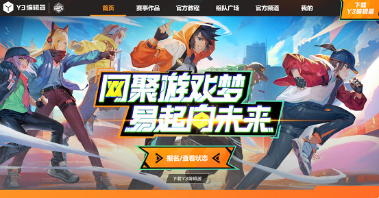 Y3編輯器北大之行-開啟UGC遊戲創作新賽道 Y3編輯器北大之行-開啟UGC遊戲創作新賽道