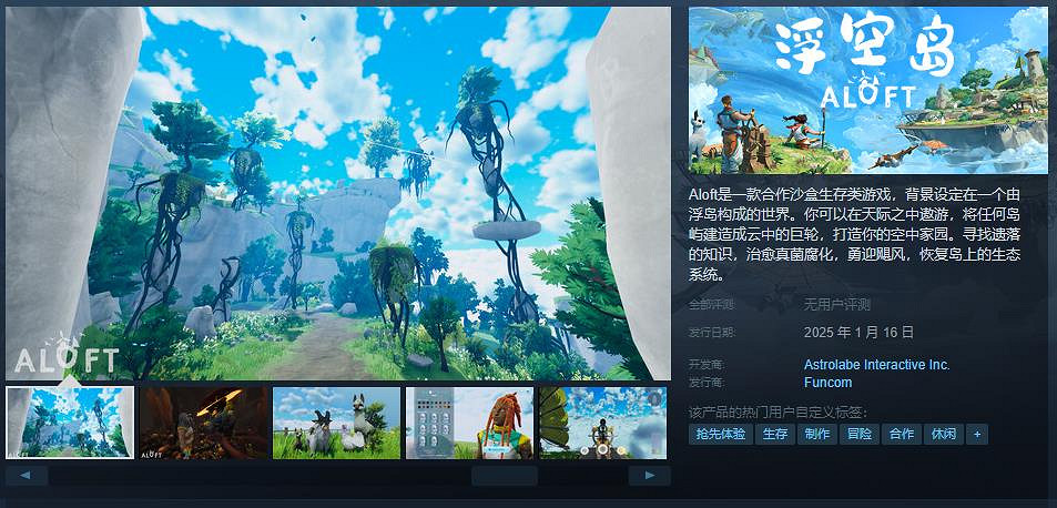 合作沙盒生存類遊戲《浮空島》 1月15日EA發售