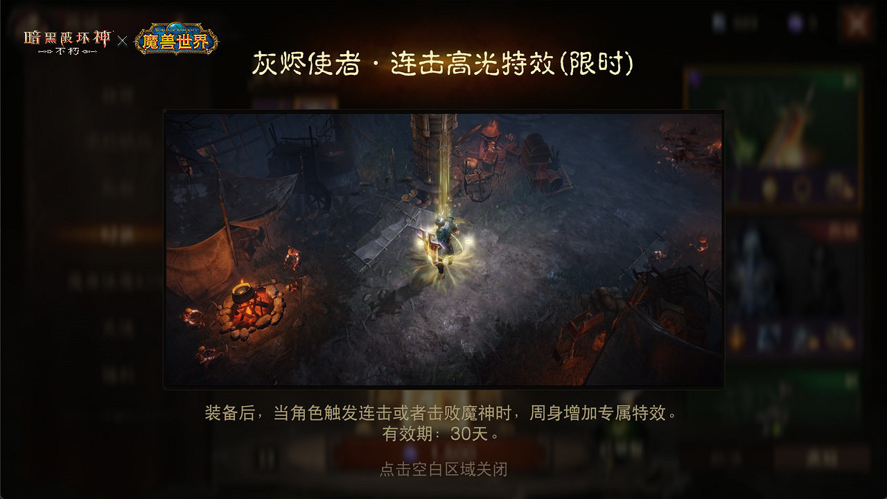 傳奇橙武！《暗黑破壞神：永生不朽》×《魔獸世界》連動典藏版【灰燼使者】武器皮膚亮相