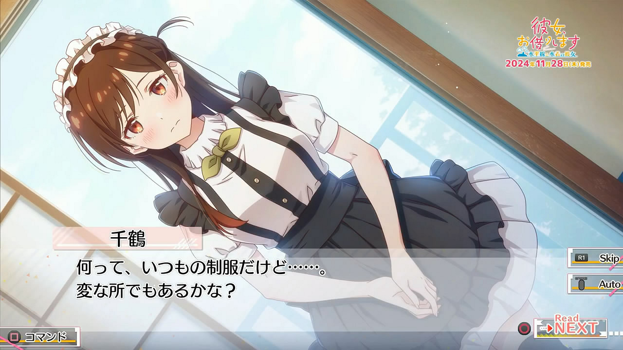 《租借女友 ～地平線與泳裝女友～》妄想介紹篇影像