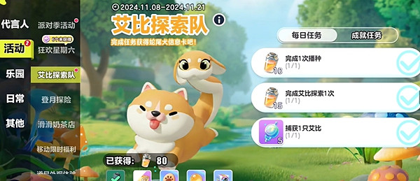 蛋仔派對艾比蛇尾犬捕捉方法