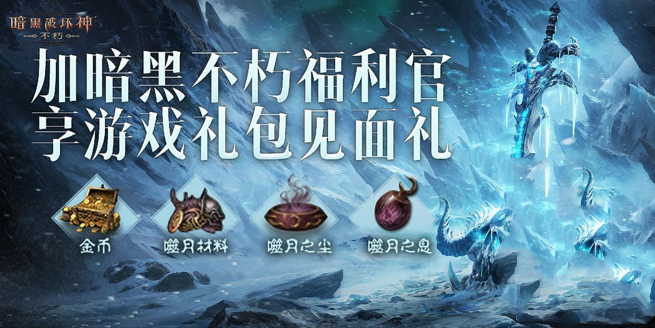 傳奇橙武！《暗黑破壞神：永生不朽》×《魔獸世界》連動典藏版【灰燼使者】武器皮膚亮相