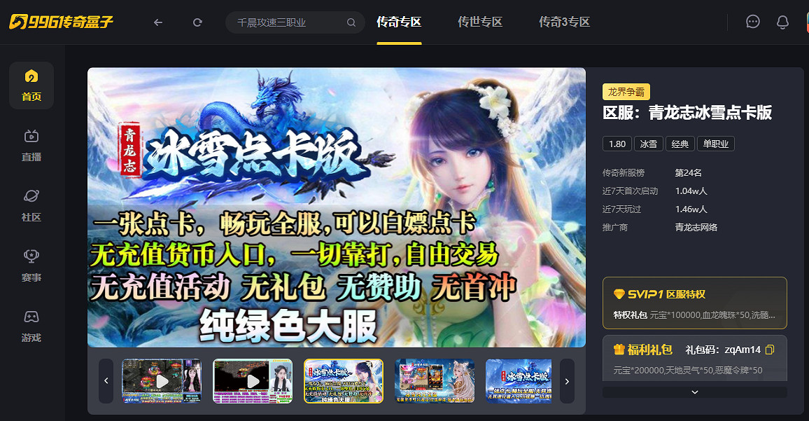 憑實力在傳奇手遊裡搶地盤!996傳奇盒子“青龍誌冰雪”打造新服一卡通 憑實力在傳奇手遊裡搶地盤!996傳奇盒子“青龍誌冰雪”打造新服一卡通