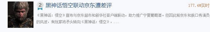 《黑神話:悟空》連動京東遭差評 玩家不滿:這是有人在借題發揮! 《黑神話:悟空》連動京東遭差評 玩家不滿:這是有人在借題發揮!