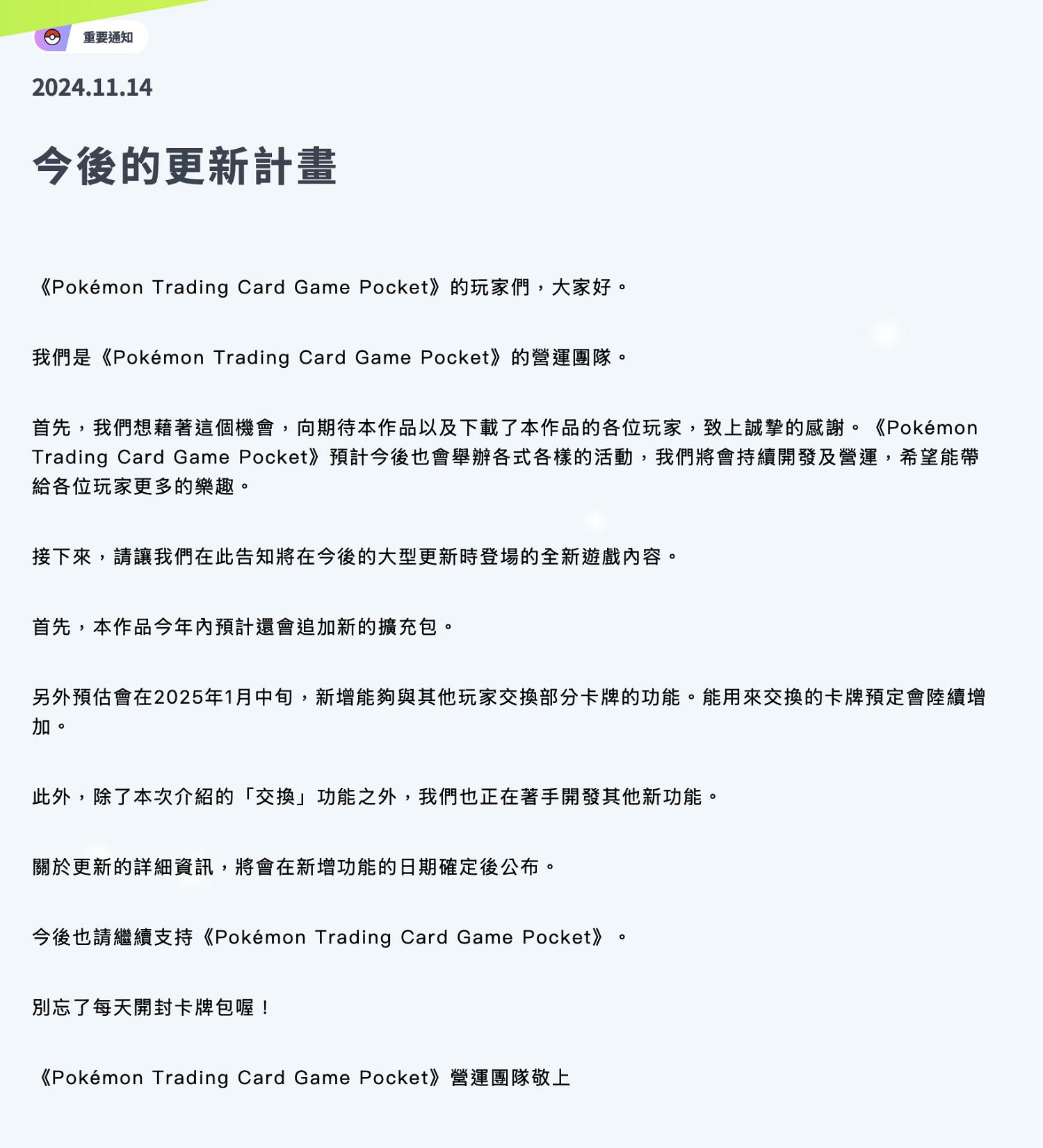 《寶可夢PTCG Pocket》更新計劃:2025年開放交換 《寶可夢PTCG Pocket》更新計劃:2025年開放交換