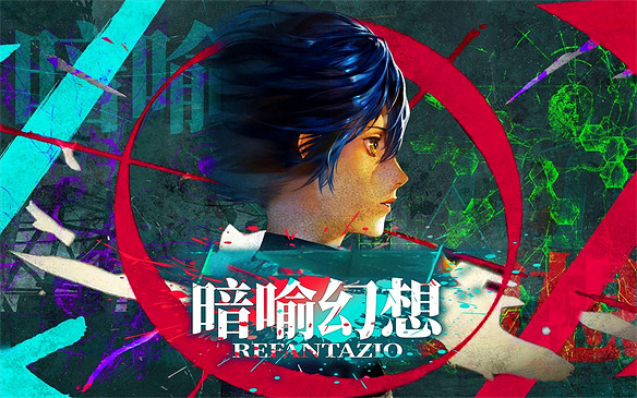 ATLUS的&quot;最初幻想&quot;——《暗喻幻想》無劇透評測