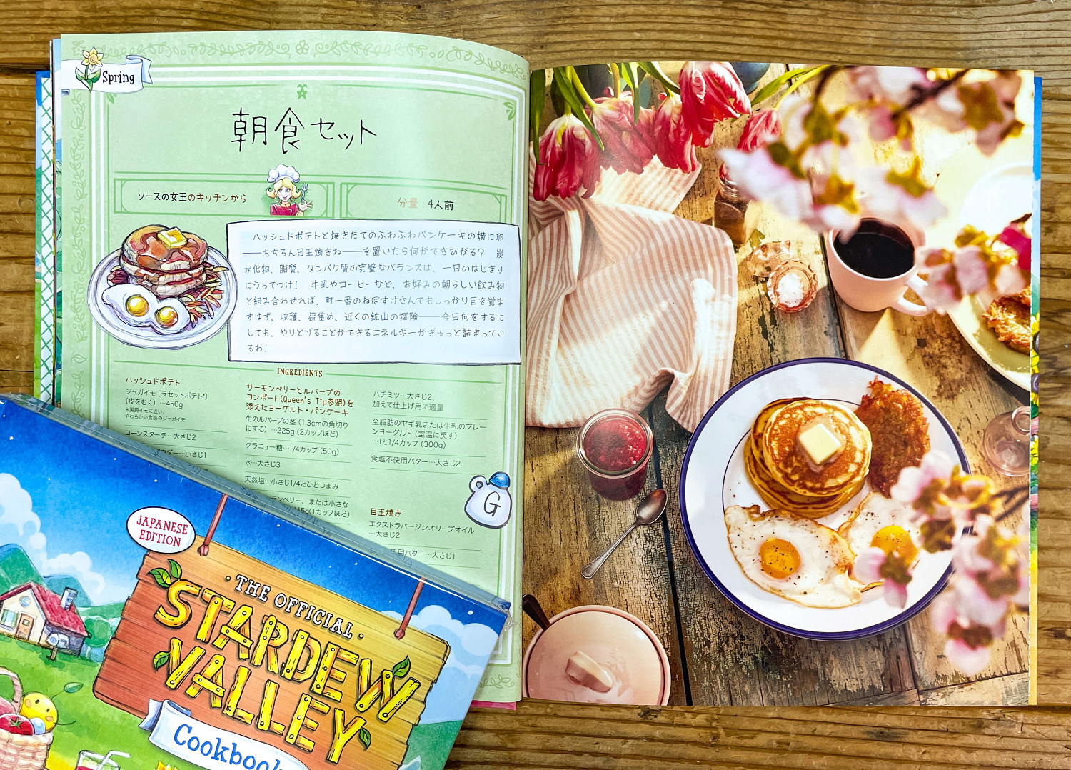 《星露谷》官方食譜日文版發售!中文版什麽時候出? 《星露谷》官方食譜日文版發售!中文版什麽時候出?